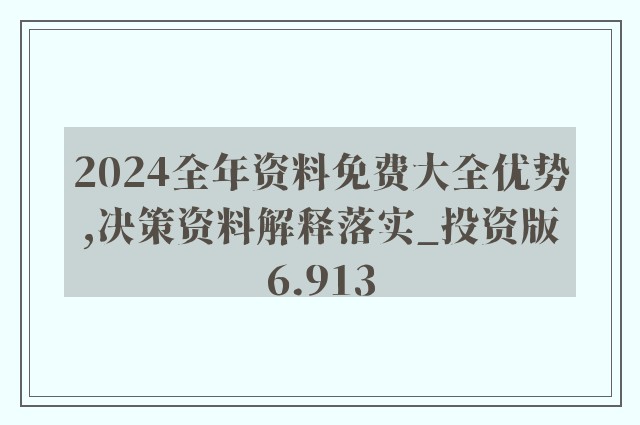 2024新奧資料全集免費，每日精準更新，JSM68.309生態(tài)版深度解析