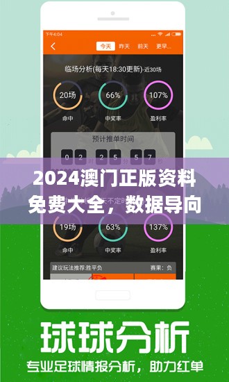 澳門獨家精準免費資料庫，不斷優(yōu)化策略_MXU68.415專業(yè)版