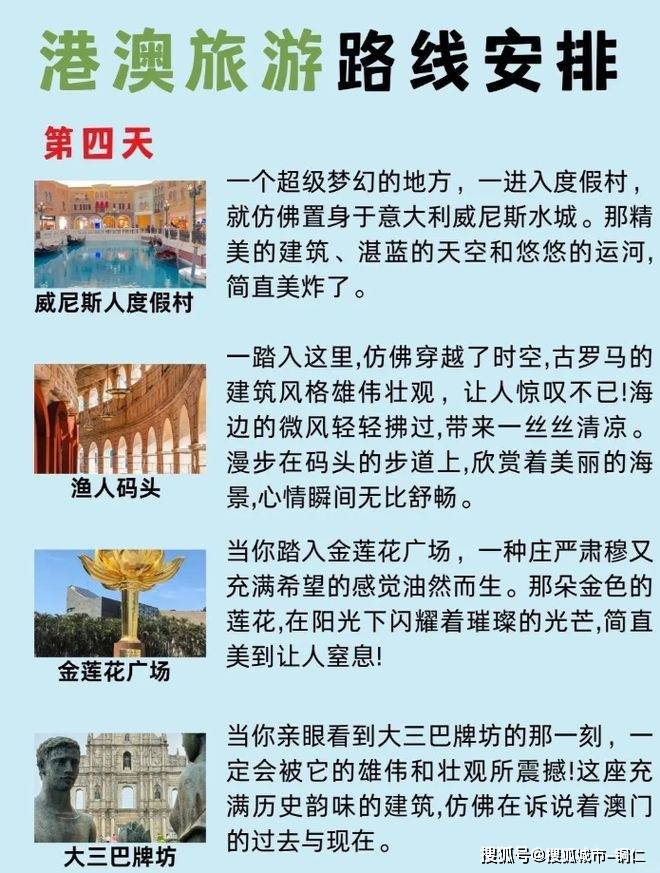 澳門超準(zhǔn)免費(fèi)旅游攻略團(tuán)，深度解析_KHR68.159云端版