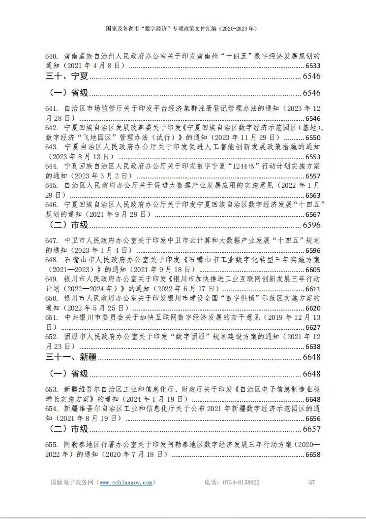 2024正版資源匯編，數(shù)字經(jīng)濟ITH68.713動態(tài)圖解