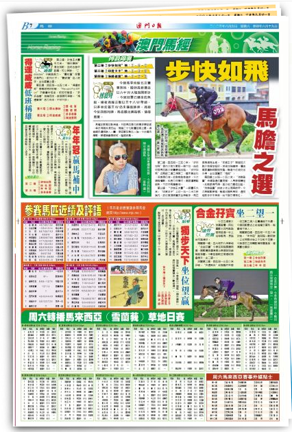 2024澳門今晚特馬揭曉預(yù)測(cè)，全面解讀策略_FRA5.46.24最新版