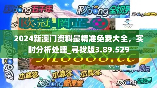 2024澳門官方資料全集，深度數(shù)據(jù)解析與應(yīng)用升級版_FZY1.78.41