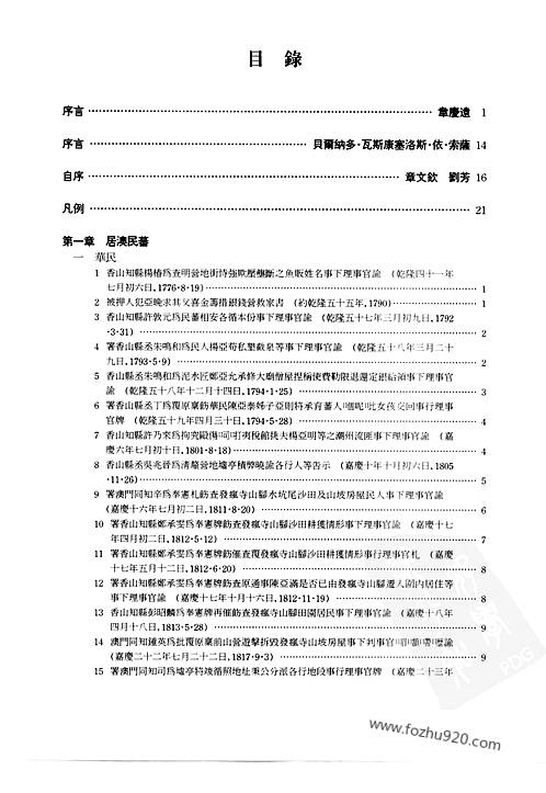 澳門全篇掛牌資料匯編：化學(xué)工程與工業(yè)化學(xué)_OKC升級(jí)版3.79.82