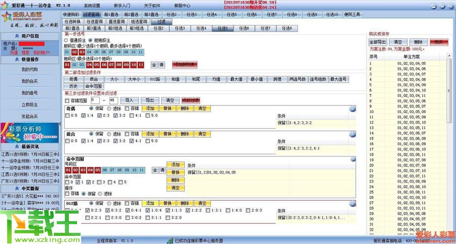 最新天天開獎資料匯編：科技解析，UTZ 9.20.73領航版詳解