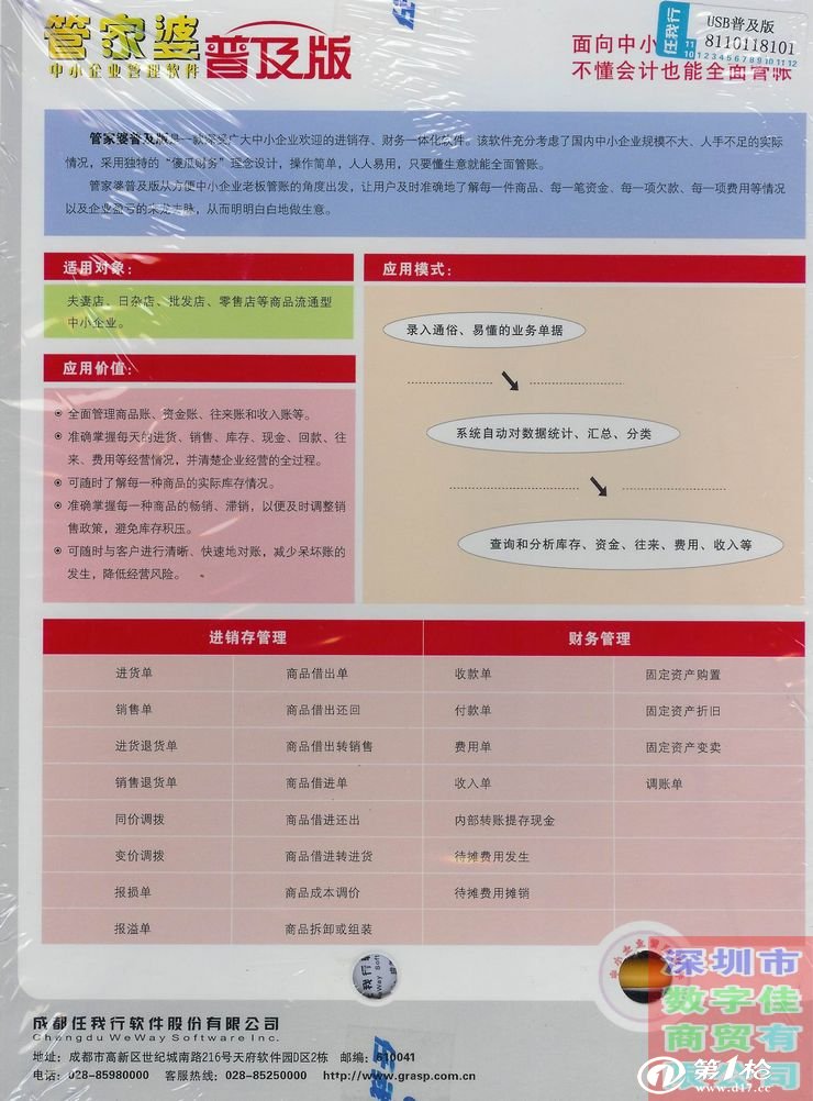 免費精華資料庫：管家婆精準分析解答_SAT2.36.54發(fā)布版