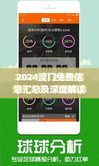 2024年澳門精準免費龍門解析，正品資訊匯總_網頁版YBK263.43