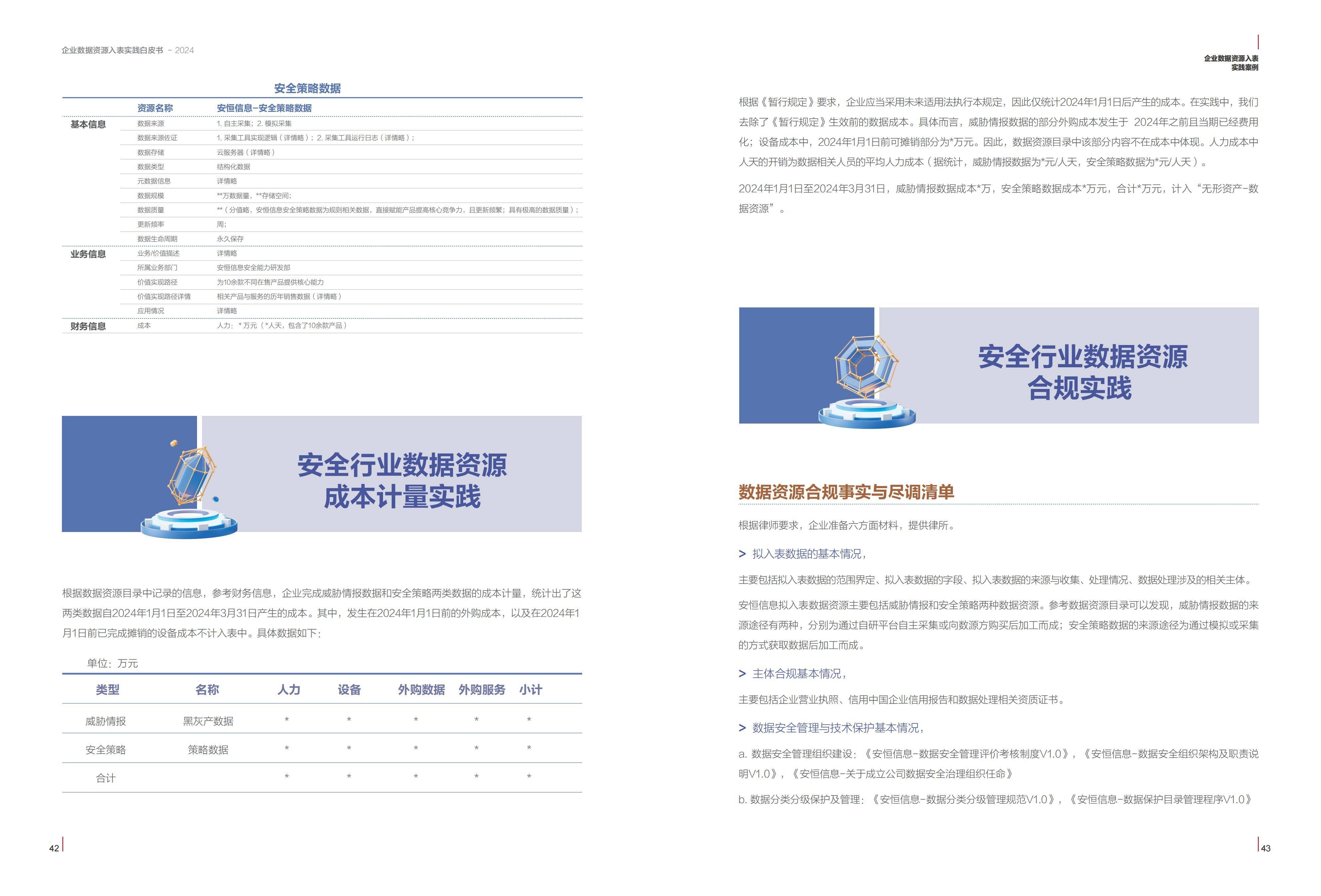 2024版新奧正版資料解析，安全策略深度解讀——ZRH208.83活躍版