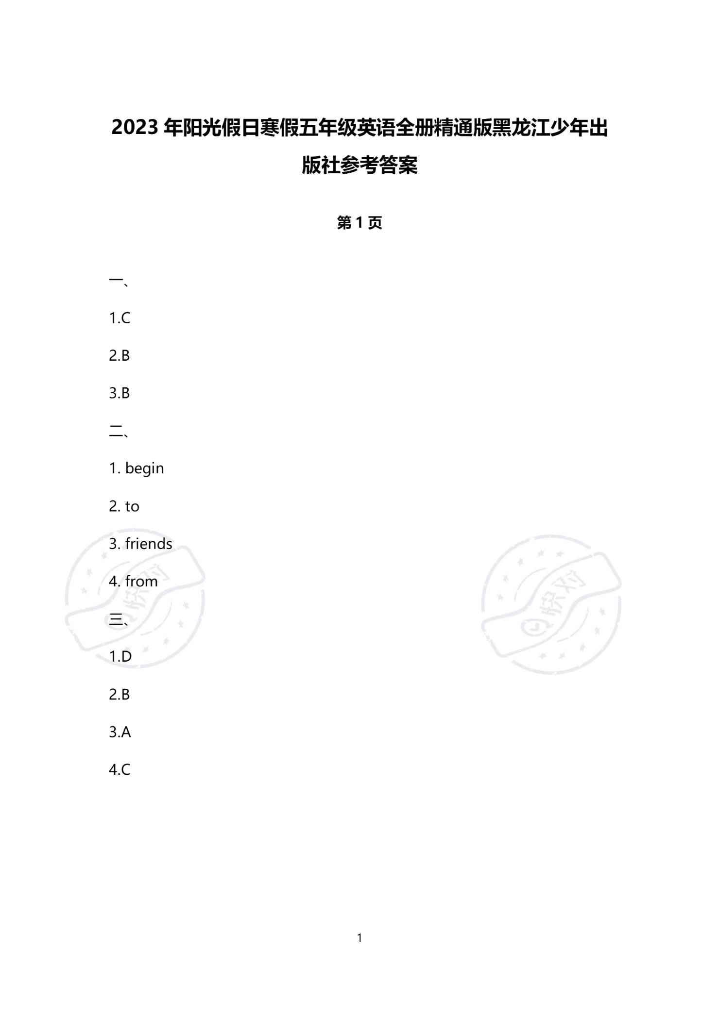 正版資源全年匯編，勝者揭曉瞬間_清晰版BHY569.84