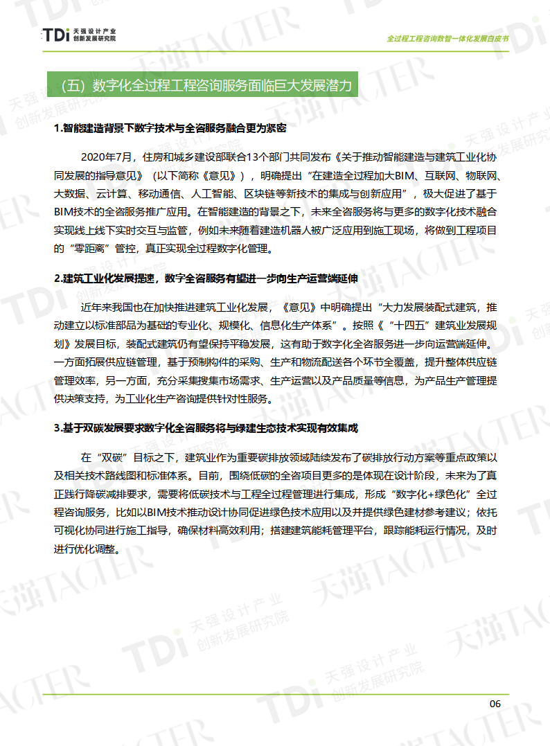 2024年全面資料無償匯編，詳盡解讀與實(shí)施指南_預(yù)覽版DTA161.17