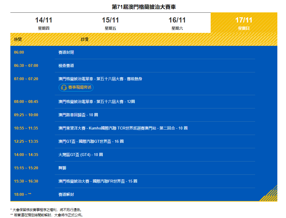 2024澳門特馬直播今晚開啟，揭秘安全攻略與競技版FKI266.49策略