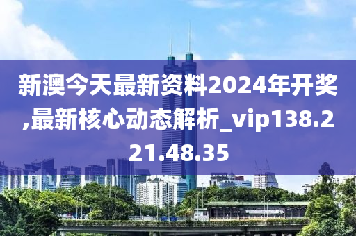 新澳2024今晚開獎(jiǎng)資料229期,物理學(xué)_RBD85.645專屬版