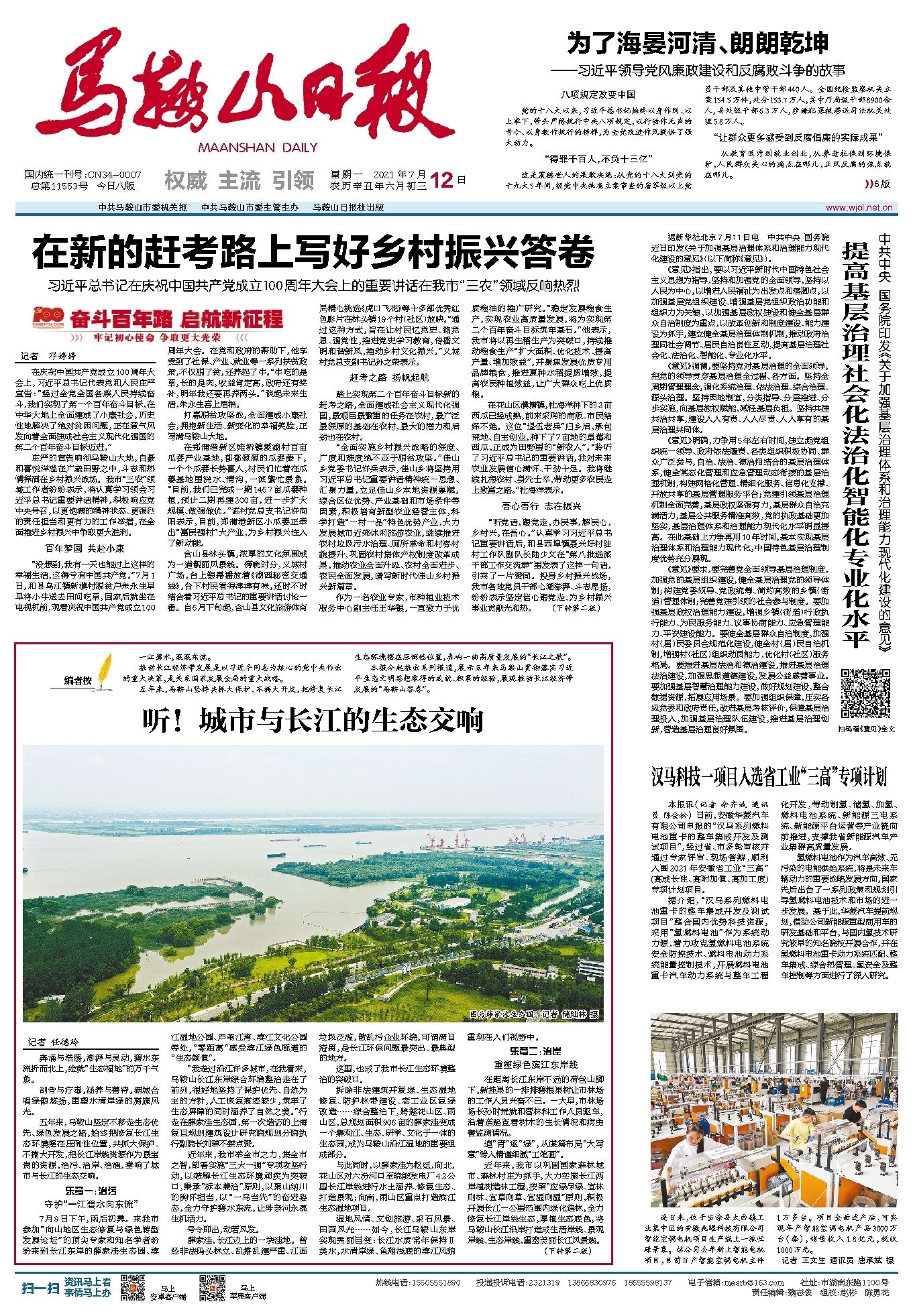 馬鞍山當(dāng)涂地區(qū)最新新聞報道速遞