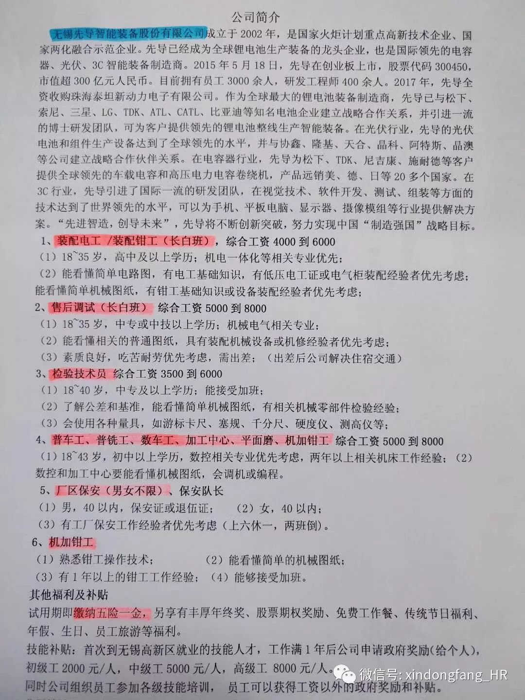 西安臨潼工廠最新招聘信息發(fā)布，尋找優(yōu)秀人才加入我們的團(tuán)隊(duì)！