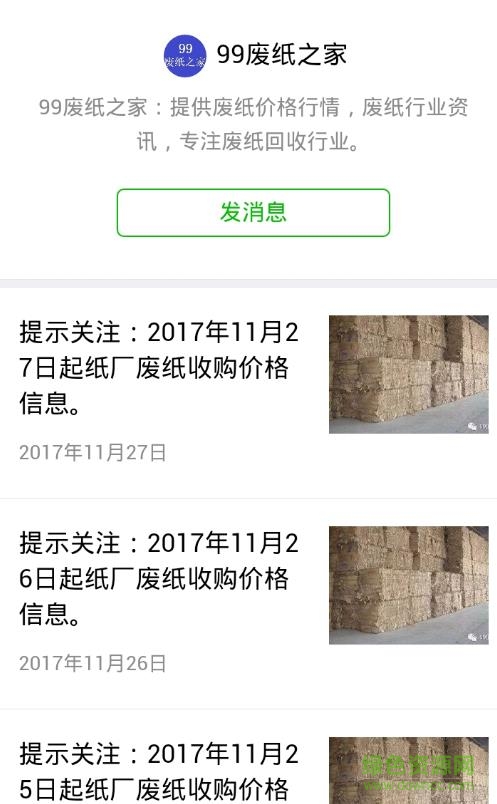 99廢紙之家最新行情,99廢紙之家最新行情，廢紙價(jià)格走勢(shì)分析與市場(chǎng)洞察