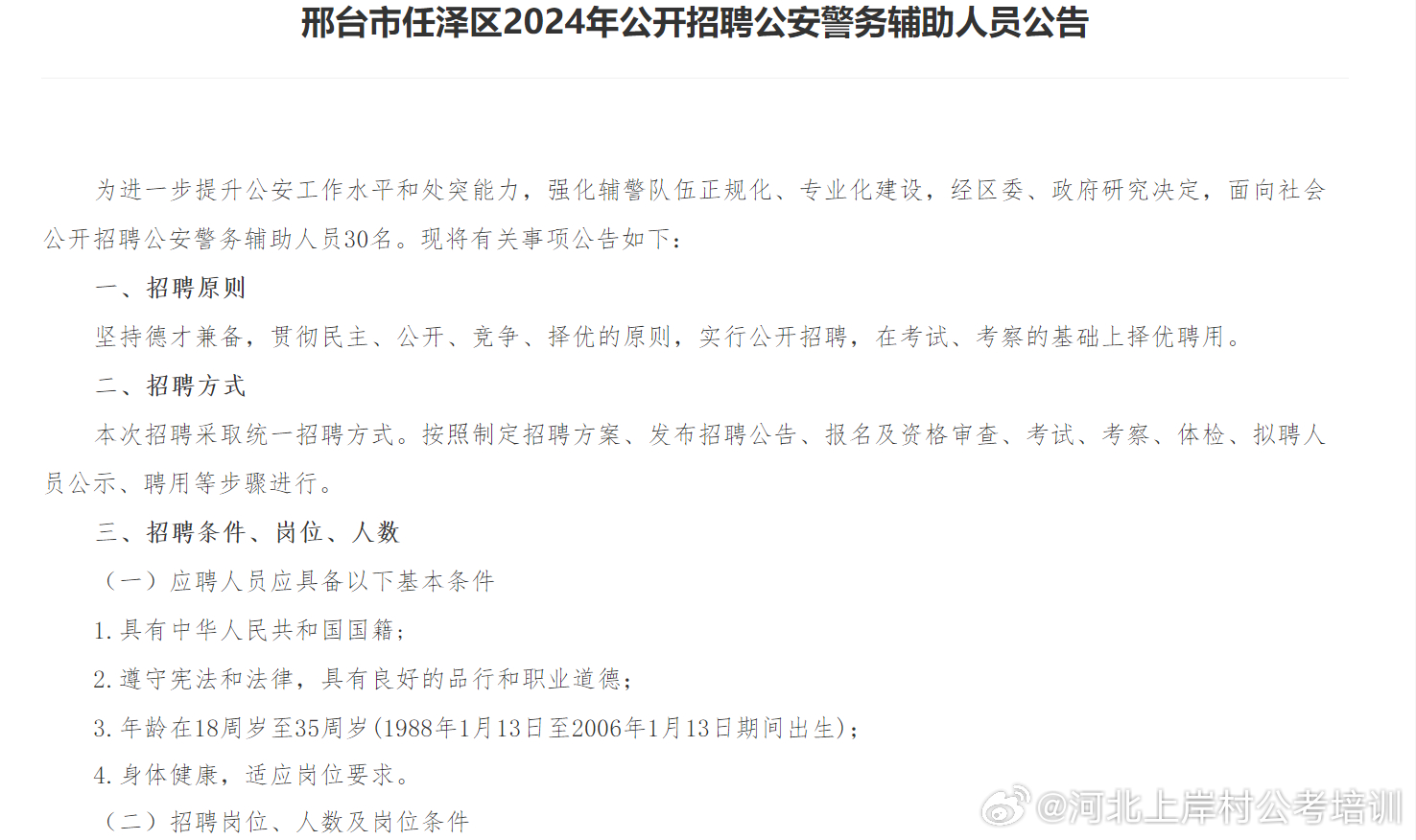 邢臺(tái)最新招聘信息揭秘與特色小店的故事，小巷中的隱藏寶藏