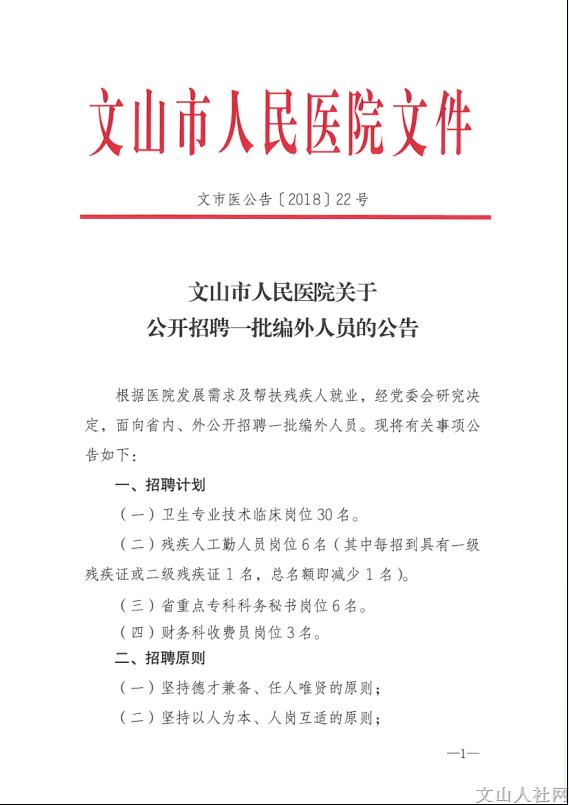 文山醫(yī)院最新招聘信息，誠(chéng)邀英才，共建健康未來(lái)！