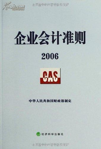 最新企業(yè)會計準(zhǔn)則下的會計標(biāo)準(zhǔn)變革及觀點闡述