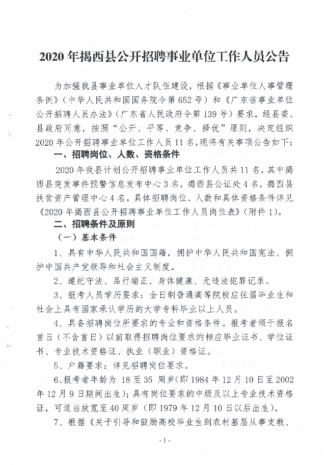 揭西招聘網(wǎng)最新招聘,揭西招聘網(wǎng)最新招聘，觀點論述