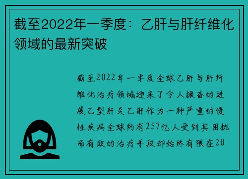 乙肝最新突破,乙肝最新突破，希望之光照亮前行的路