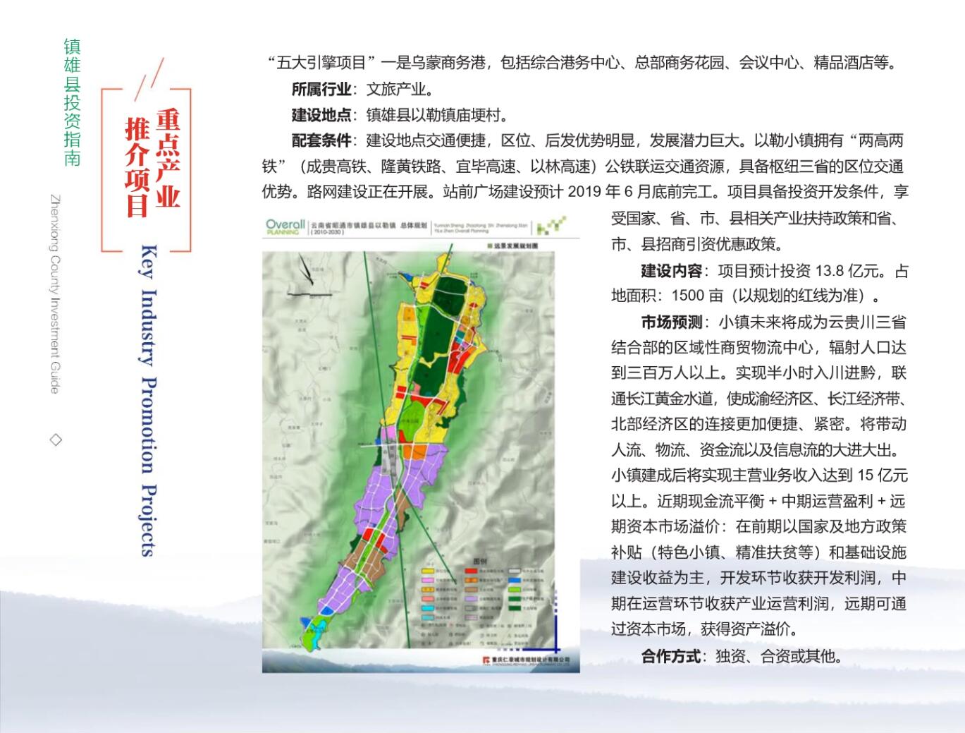 鎮(zhèn)雄縣城的最新規(guī)劃,鎮(zhèn)雄縣城的最新規(guī)劃