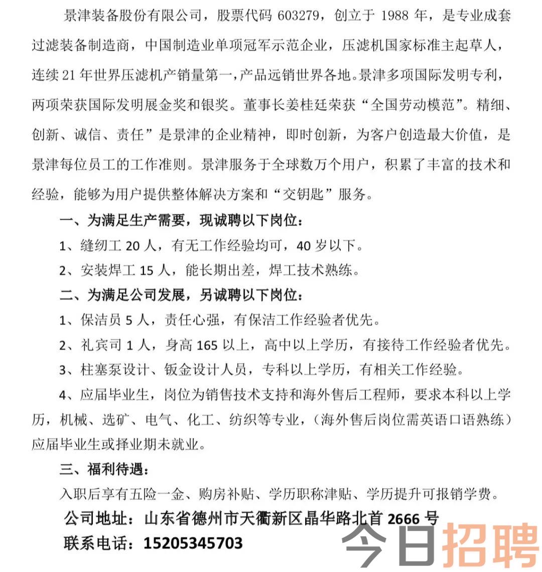 德州招聘網(wǎng)最新招聘,德州招聘網(wǎng)最新招聘，觀點(diǎn)論述