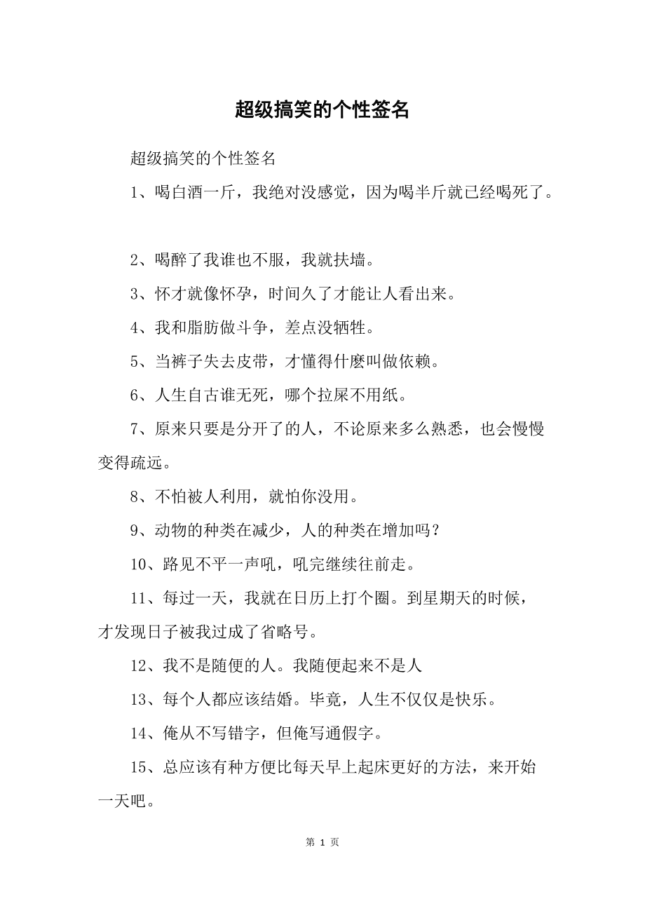 最新搞笑個簽，幽默的力量與影響——獨特觀點的闡述