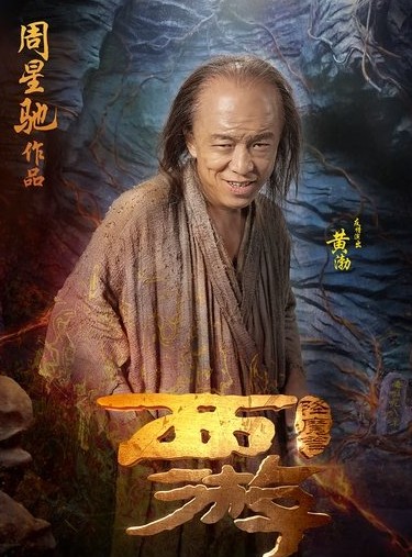 西游降魔篇科技巨獻(xiàn)重塑西游神話，引領(lǐng)觀影新紀(jì)元，票房最新消息揭秘！