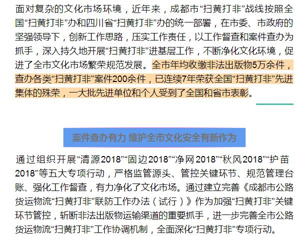 成都掃黃打非最新動(dòng)態(tài)，共建清朗文化環(huán)境