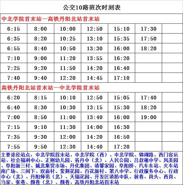 最新陳鳳線時(shí)刻表，全面更新的交通指南，助你出行無(wú)憂！