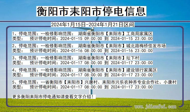 關于耒陽停電事件最新消息，多方觀點分析與展望