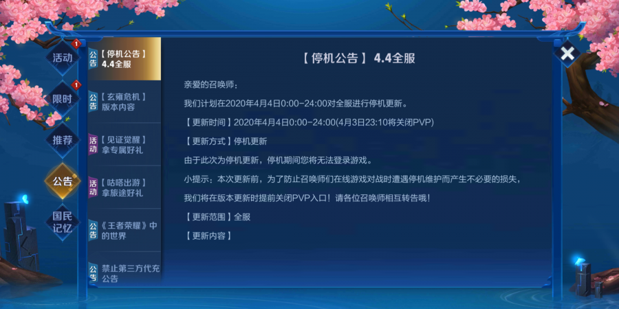 王者榮耀官網(wǎng)最新公告揭秘，重磅更新來襲??