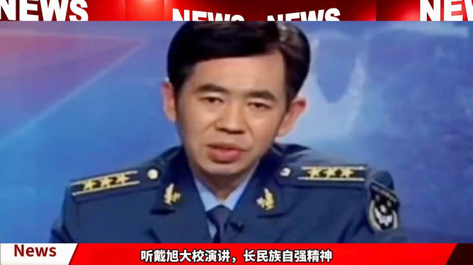 戴旭將軍演講最新視頻,戴旭將軍演講最新視頻，一場關(guān)于國家安全與戰(zhàn)略的深度剖析