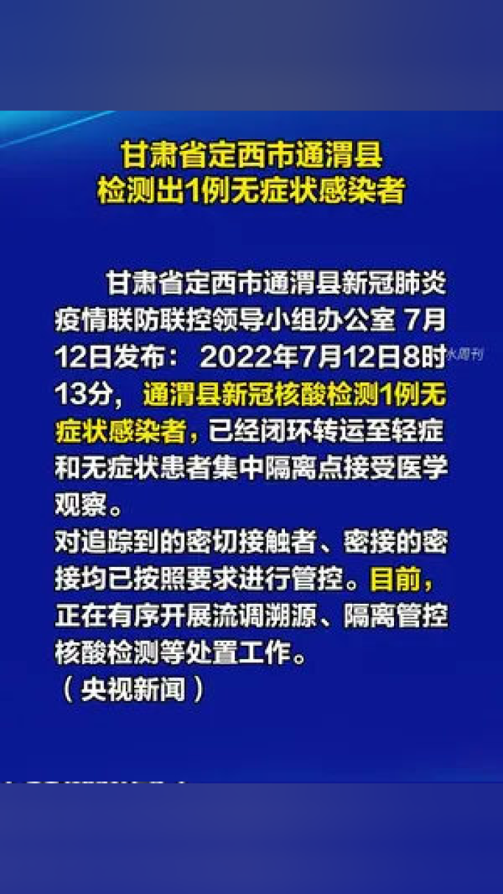 通渭最新疫情，科技守護(hù)健康，智能引領(lǐng)新生活