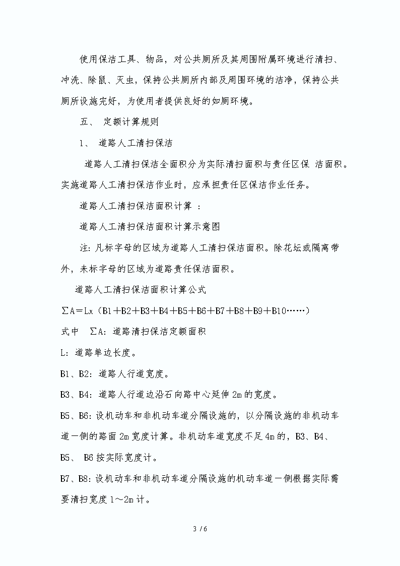 最新環(huán)保定額下的環(huán)保之路探析，某某觀點解析