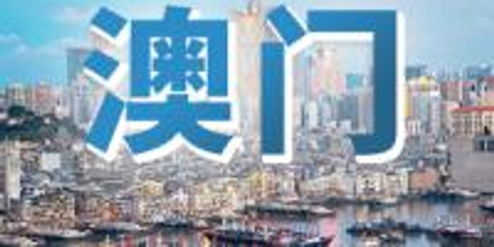 澳門最新新冠疫情分析及動態(tài)更新