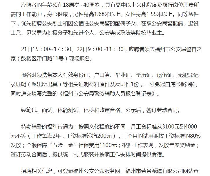 福州最新招聘，職業(yè)發(fā)展的理想選擇與你的未來啟程