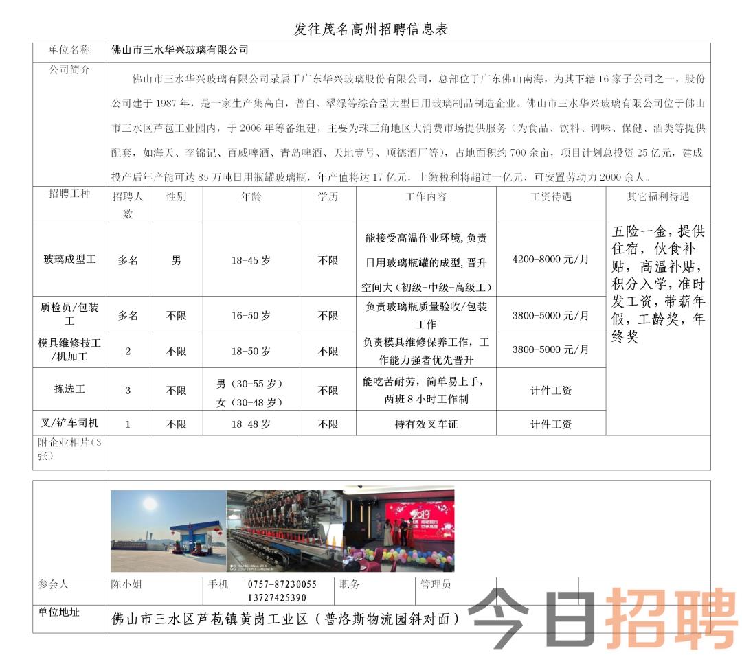 泉港山腰最新職位招聘，時代與地方交匯的繁榮機遇