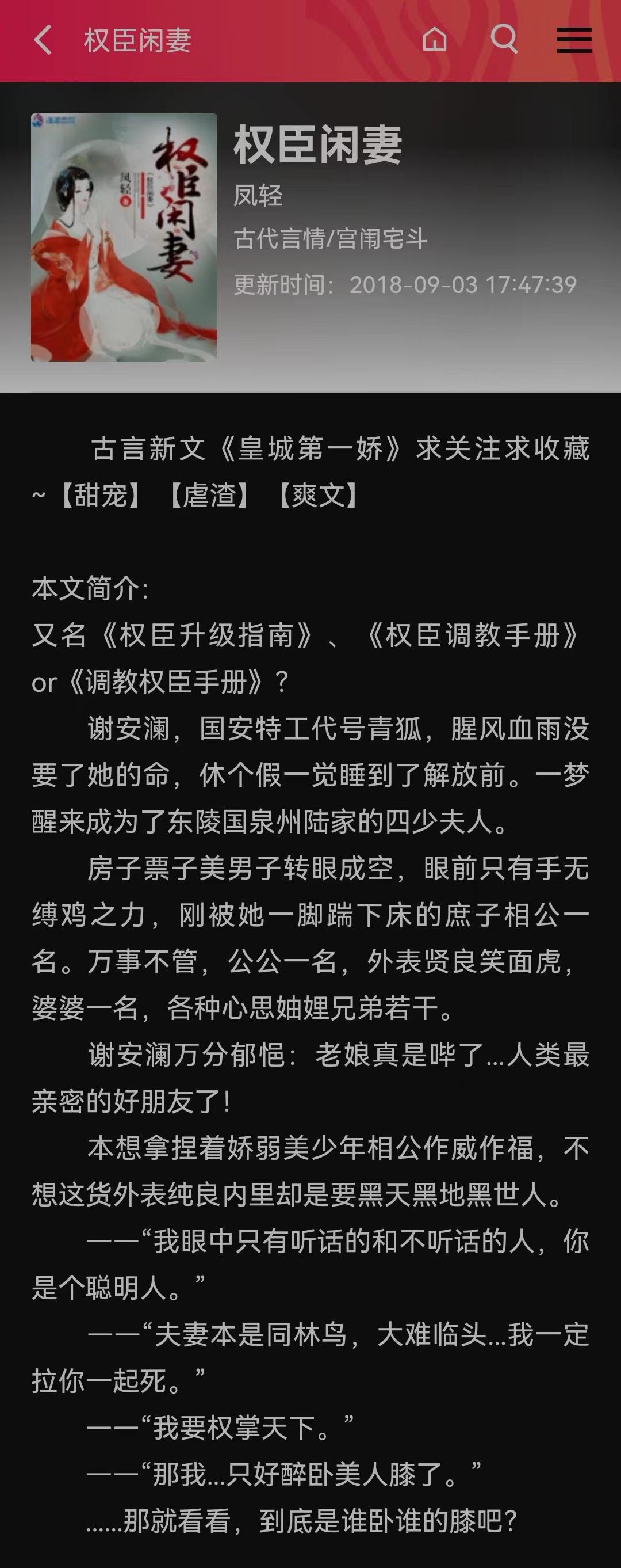 權(quán)臣閑妻鳳輕新書，高科技革新之旅，領(lǐng)略未來生活之美