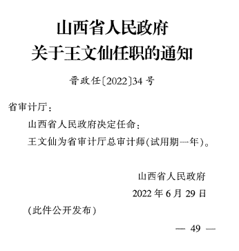 中央最新人事任命,中央最新人事任命