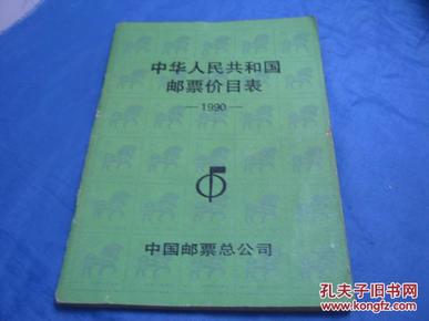 郵票價(jià)格查詢圖片目錄價(jià)格表，歷史的印記與價(jià)值的體現(xiàn)全覽