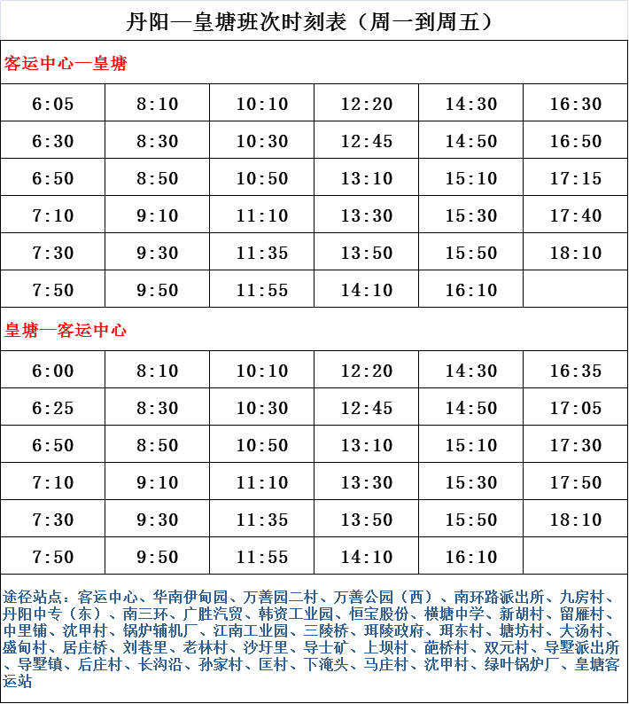 最新時刻表，掌握出行信息，規(guī)劃無憂生活